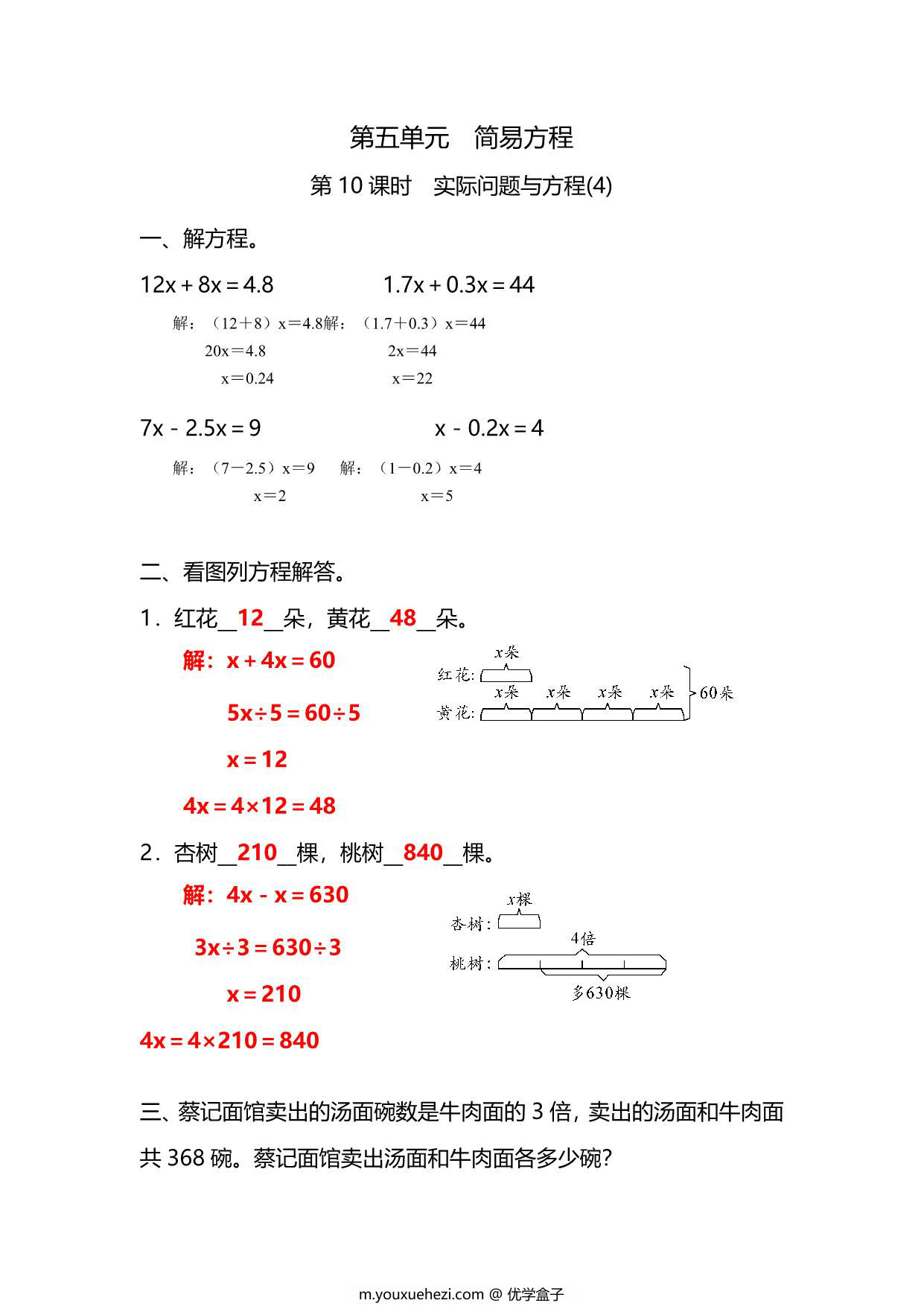 图片[3]-五年级上册数学一课一练-第五单元 简易方程 第10课时　实际问题与方程(4)（含详细解析）人教版，5页PDF可打印-优学盒子